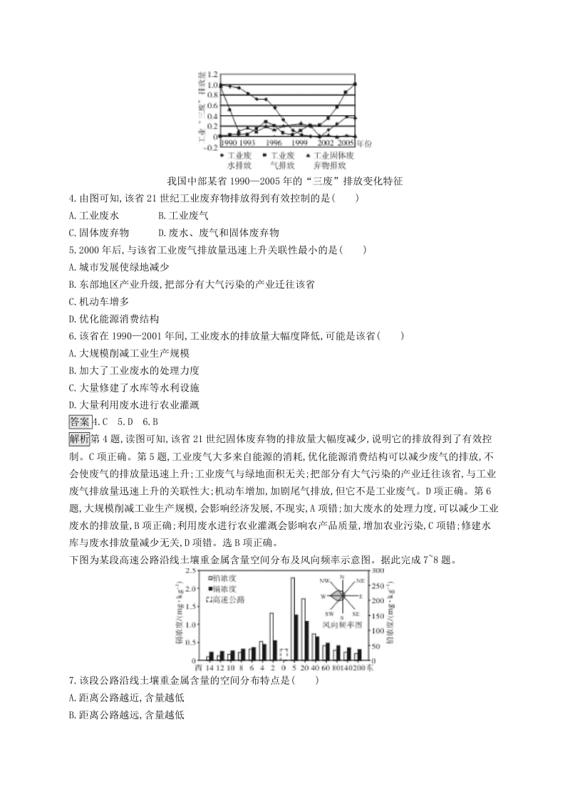 山东专用2020版高考地理一轮复习第十八章环境污染与防治单元质检卷新人教版.doc_第2页