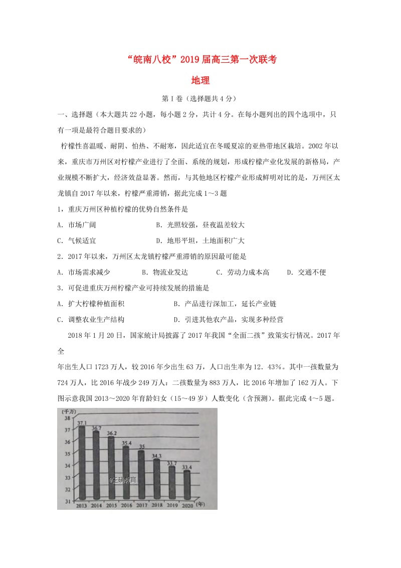 安徽省皖南八校2019届高三地理上学期第一次联考试题.doc_第1页