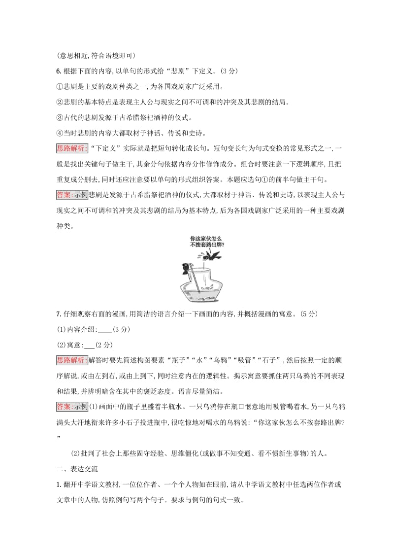 全国卷用2019届高三语文二轮复习成语蹭辨析专项突破作业(28).doc_第3页