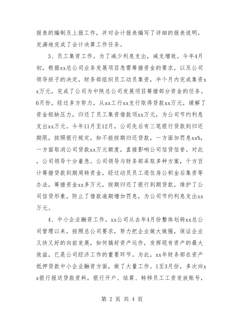 酒店公司财务部工作总结报告.doc_第2页