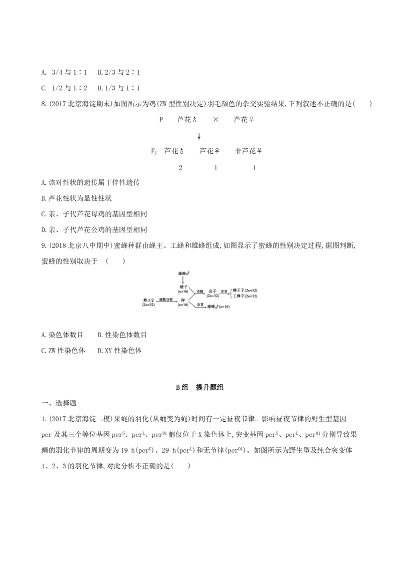 北京专用2019版高考生物一轮复习第5单元遗传的基本规律第16讲基因在染色体上伴性遗传夯基提能作业本.doc_第3页