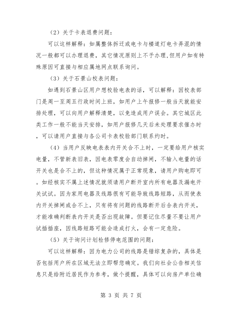 电力客户服务中心个人年终总结.doc_第3页