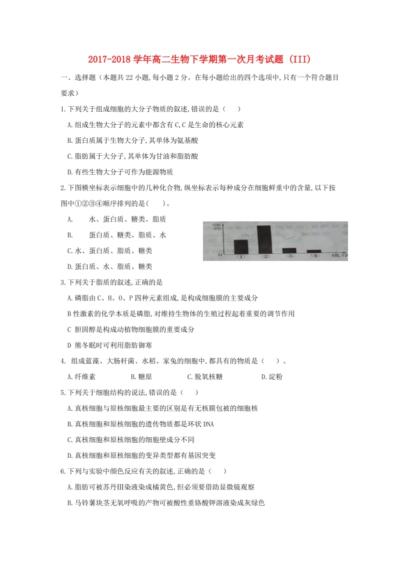 2017-2018学年高二生物下学期第一次月考试题 (III).doc_第1页