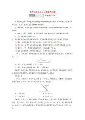 山東省專用2018-2019學年高中物理第三章相互作用微專題培優(yōu)二受力分析及正交分解法的應用講義含解析新人教版必修1 .doc