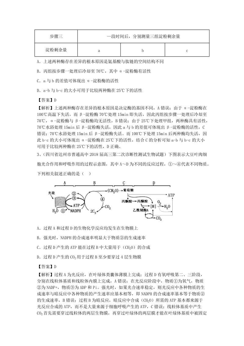 2019年高考生物一轮复习 练习题（2）新人教版.doc_第2页