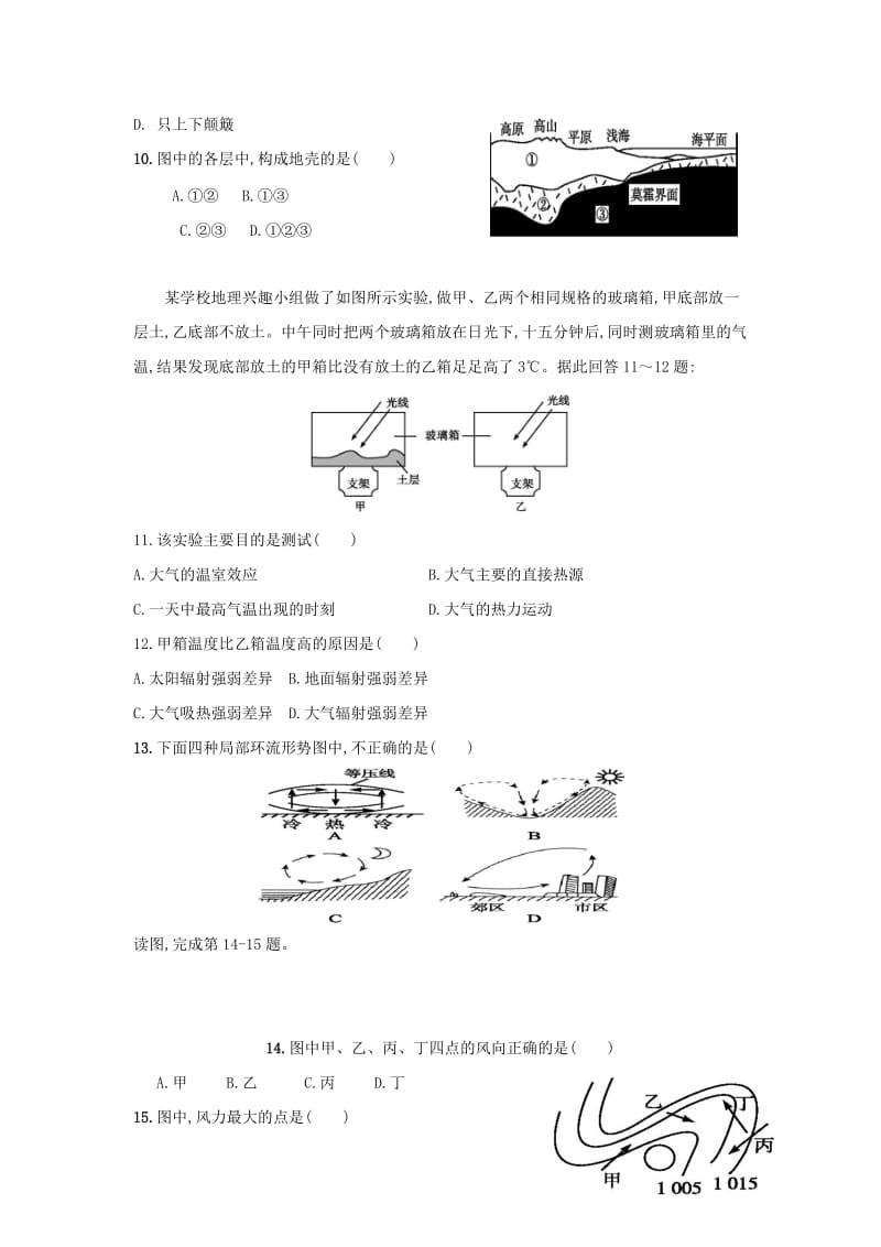 2018-2019学年高一地理上学期第二次月考试题(无答案).doc_第3页