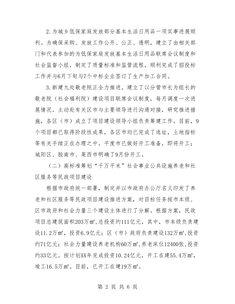 民政局半年工作总结最新.doc_第2页