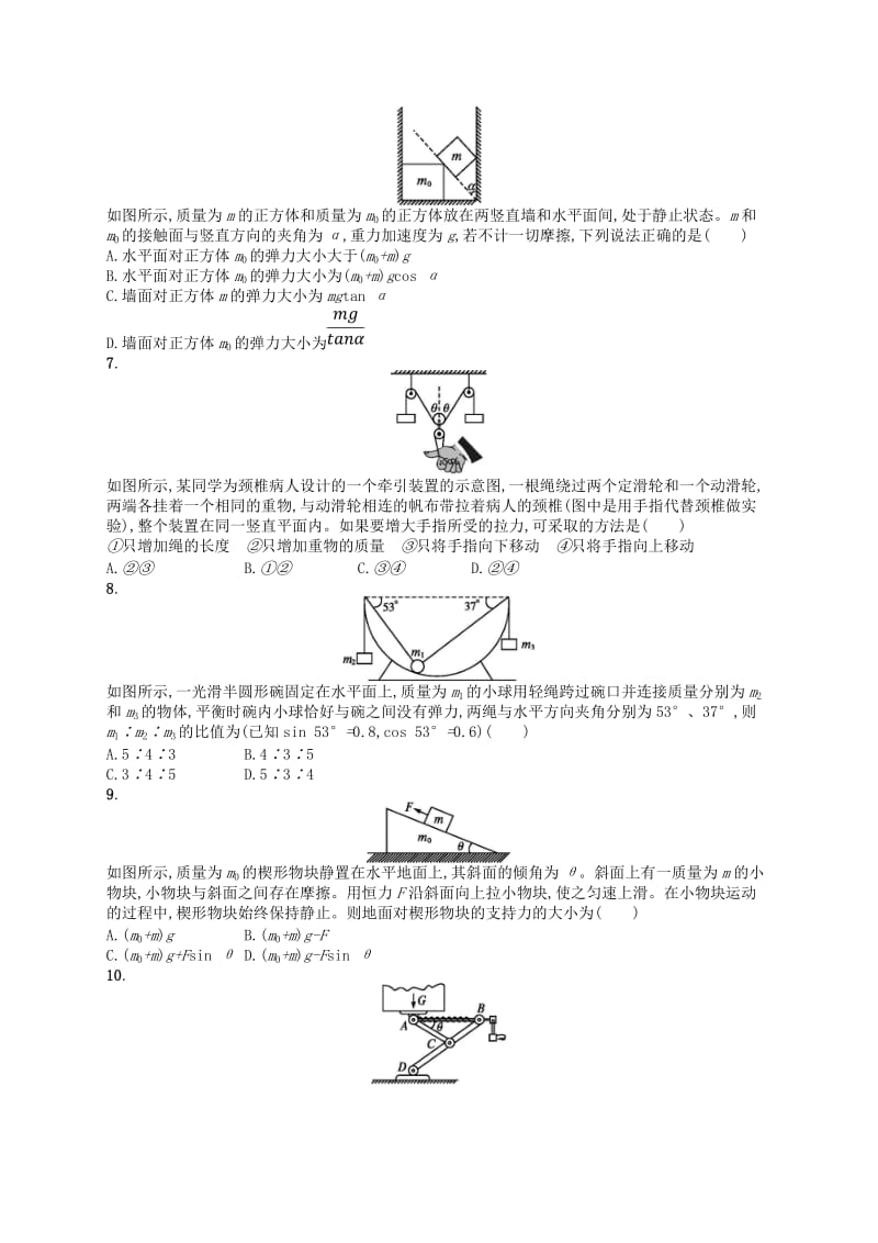 （浙江专版）2019版高考物理一轮复习 第3章 相互作用检测.doc_第2页