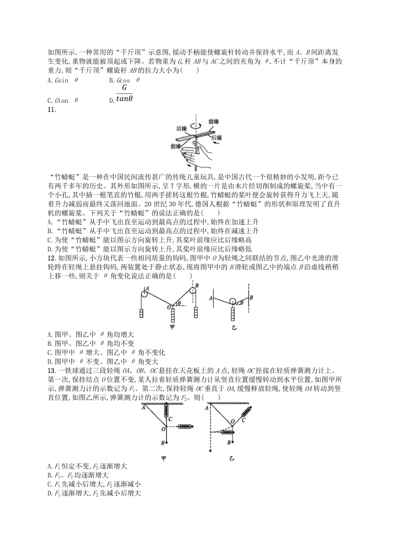 （浙江专版）2019版高考物理一轮复习 第3章 相互作用检测.doc_第3页