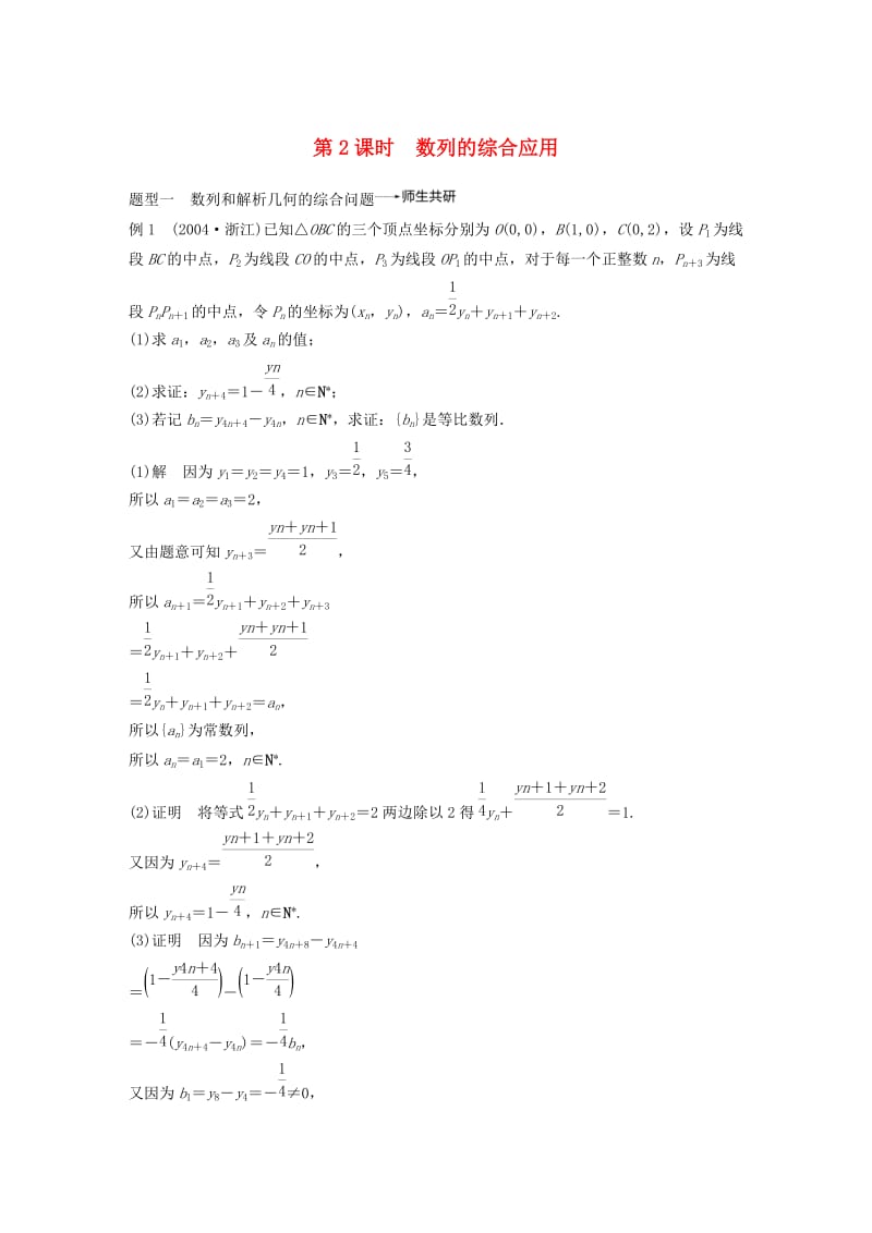 浙江专用2020版高考数学新增分大一轮复习第七章数列与数学归纳法7.4数列求和数列的综合应用第2课时数列的综合应用讲义含解析.docx_第1页