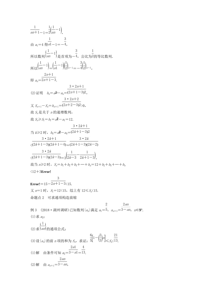 浙江专用2020版高考数学新增分大一轮复习第七章数列与数学归纳法7.4数列求和数列的综合应用第2课时数列的综合应用讲义含解析.docx_第3页