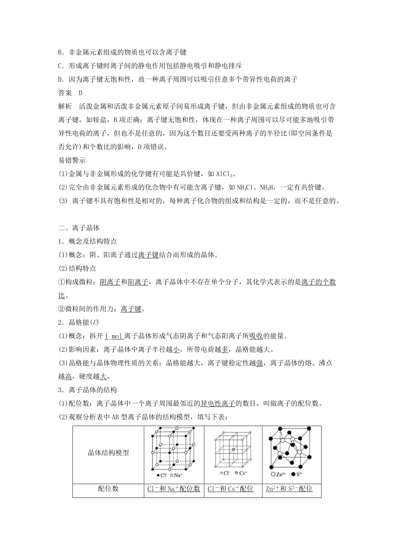 2018-2019版高中化学 专题3 微粒间作用力与物质性质 第二单元 离子键 离子晶体学案 苏教版选修3.docx_第2页