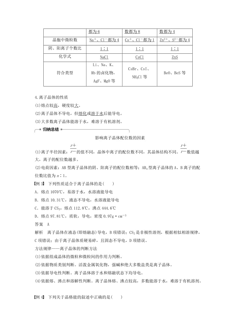 2018-2019版高中化学 专题3 微粒间作用力与物质性质 第二单元 离子键 离子晶体学案 苏教版选修3.docx_第3页