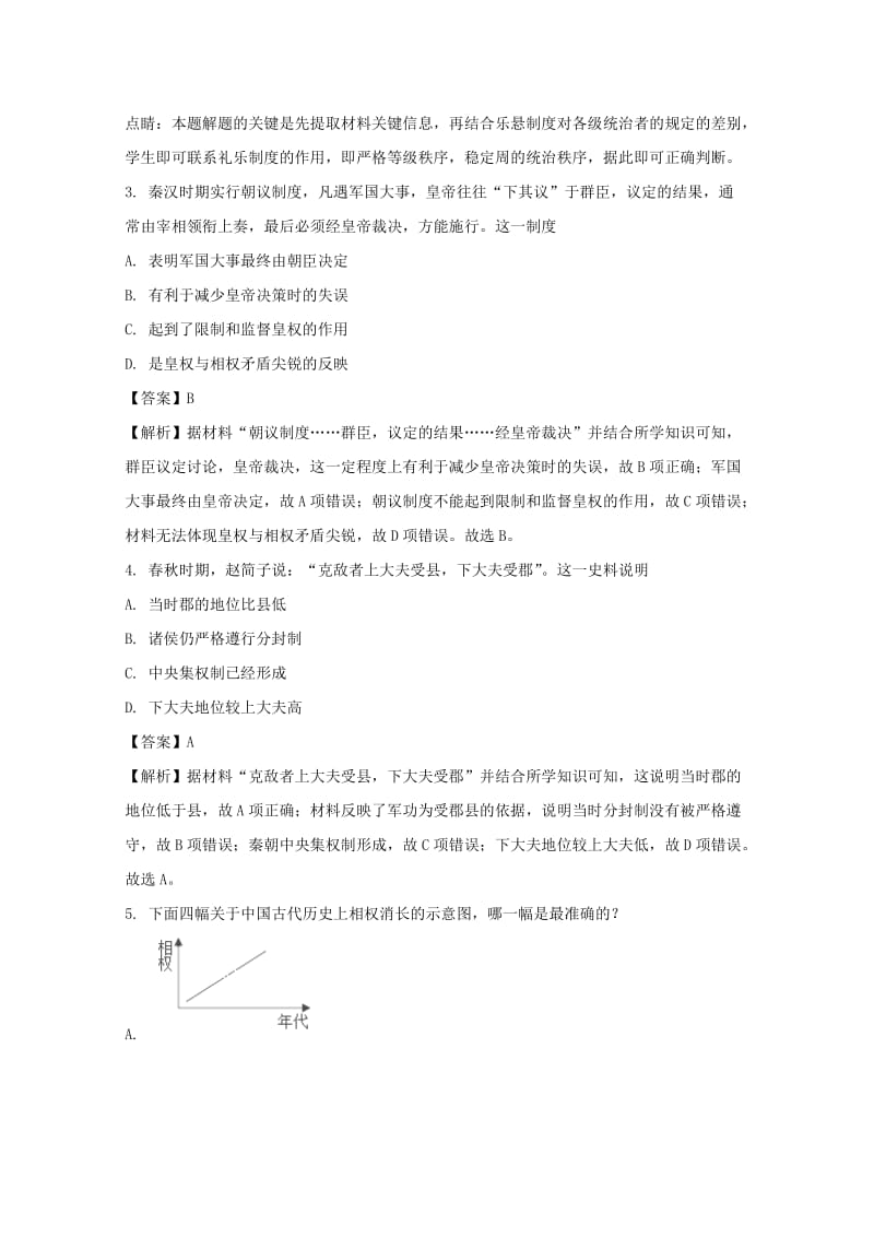 江西省赣州市十四县（市）2017-2018学年高一历史上学期期中联考试题（含解析）.doc_第2页