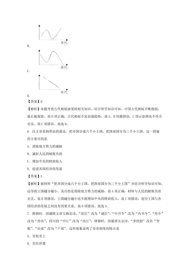 江西省赣州市十四县（市）2017-2018学年高一历史上学期期中联考试题（含解析）.doc_第3页