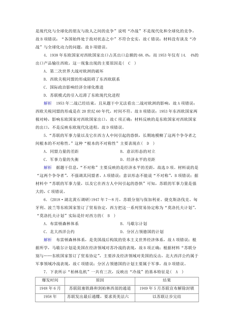 全国通用版2019版高考历史大一轮复习第五单元科学社会主义理论与实践及当今世界的政治格局课时达标(1).doc_第2页