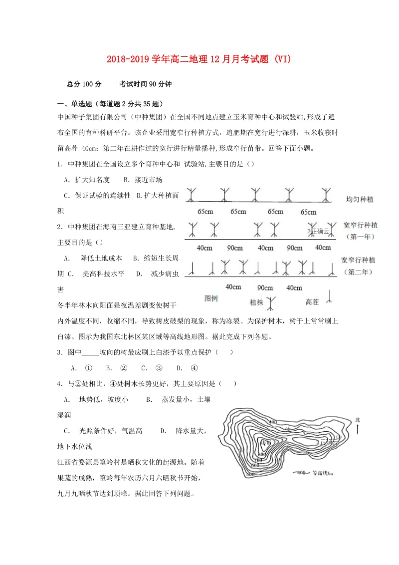 2018-2019学年高二地理12月月考试题 (VI).doc_第1页