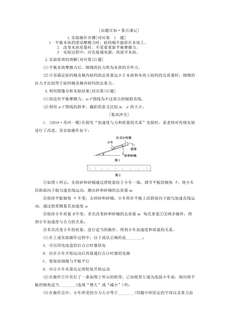 （江苏专版）2020版高考物理一轮复习 第三章 实验三 加速度与物体质量、物体受力的关系讲义（含解析）.doc_第2页