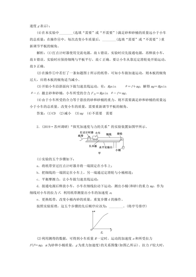 （江苏专版）2020版高考物理一轮复习 第三章 实验三 加速度与物体质量、物体受力的关系讲义（含解析）.doc_第3页