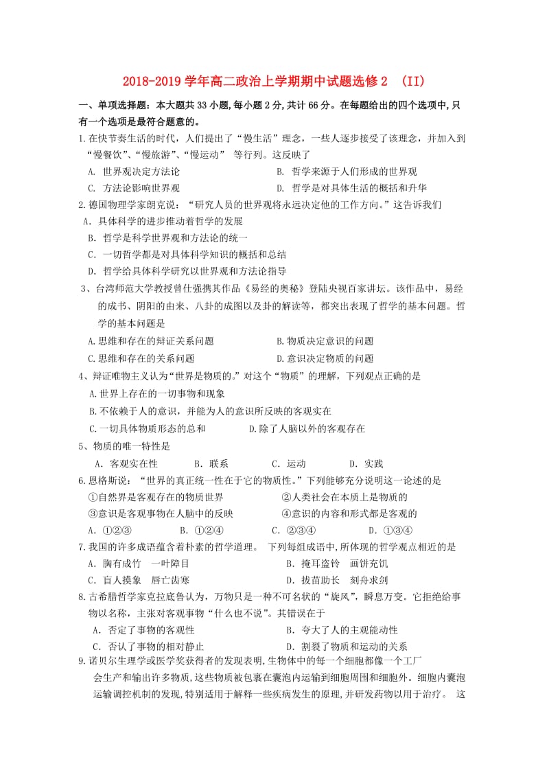 2018-2019学年高二政治上学期期中试题选修2 (II).doc_第1页