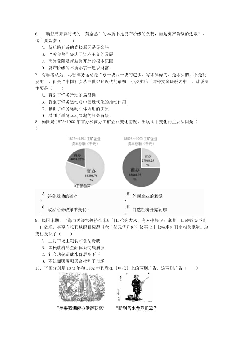 2019-2020学年高一历史下学期期末联考试题 (III).doc_第2页