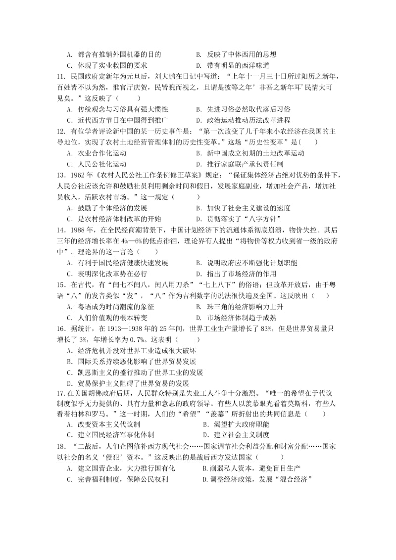 2019-2020学年高一历史下学期期末联考试题 (III).doc_第3页