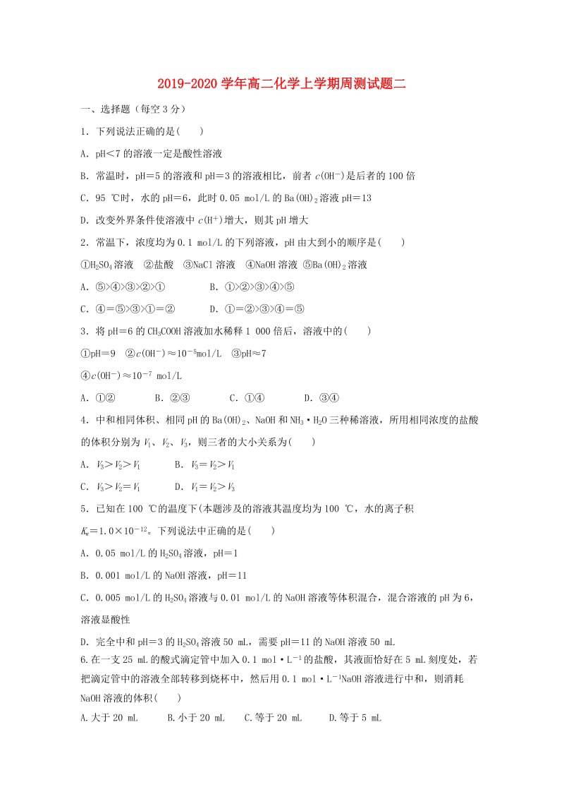 2019-2020学年高二化学上学期周测试题二.doc_第1页