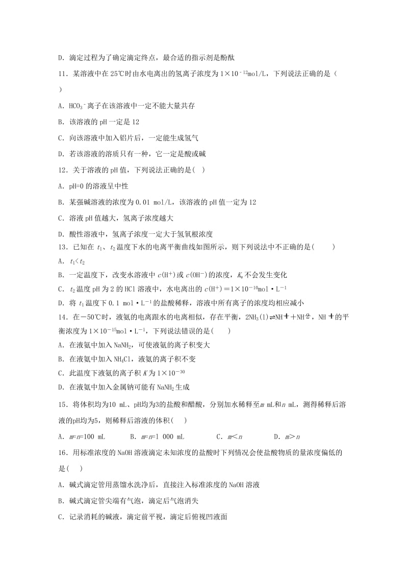 2019-2020学年高二化学上学期周测试题二.doc_第3页