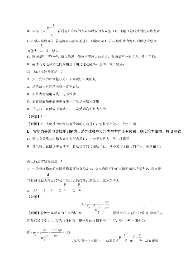 河南省洛阳市2017-2018学年高二物理上学期期中试题（含解析）.doc_第2页