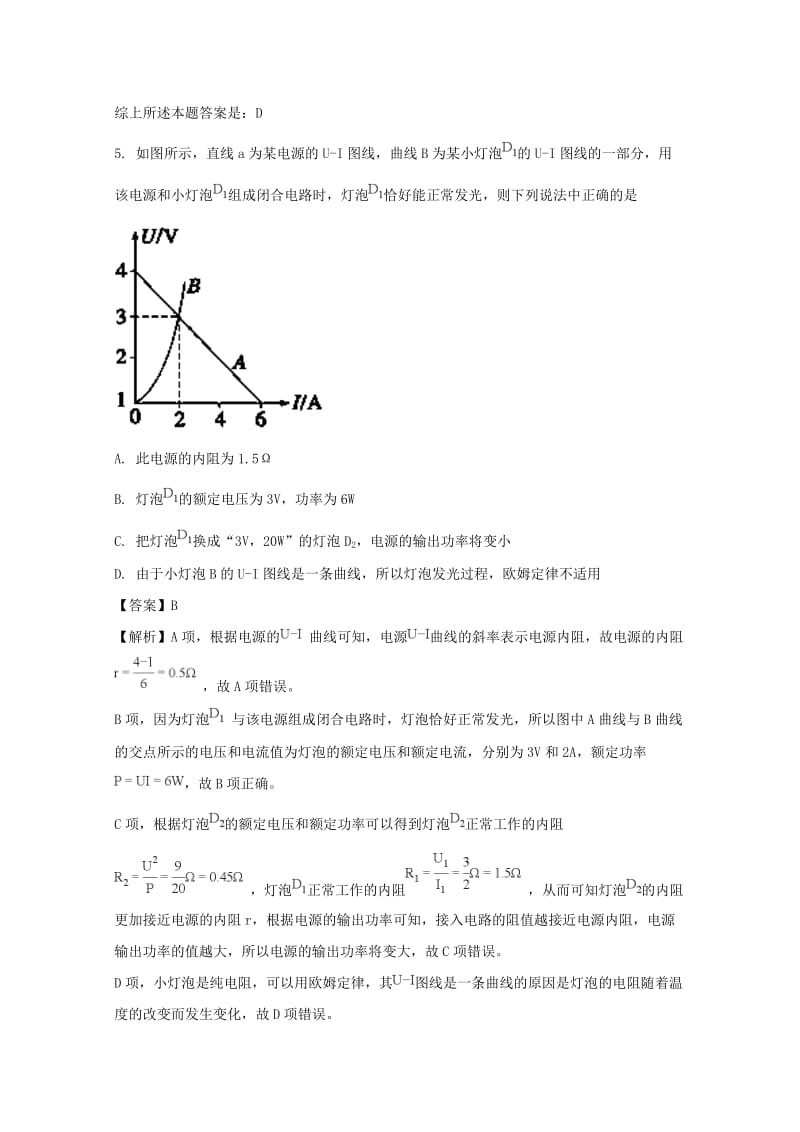 河南省洛阳市2017-2018学年高二物理上学期期中试题（含解析）.doc_第3页