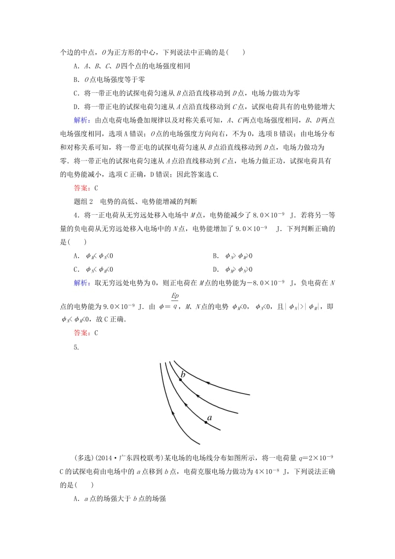 浙江省2019高考物理一轮复习 第6章（静电场）第2讲 电场的能的性质练习（含解析）.doc_第2页