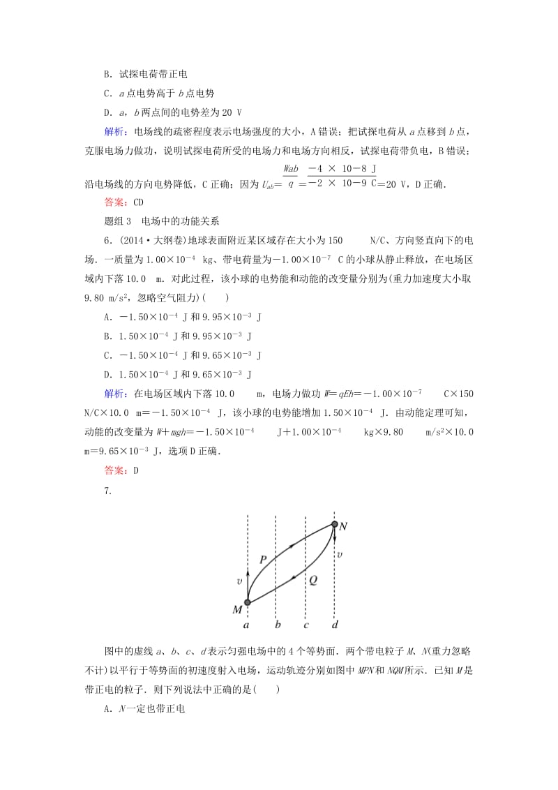 浙江省2019高考物理一轮复习 第6章（静电场）第2讲 电场的能的性质练习（含解析）.doc_第3页