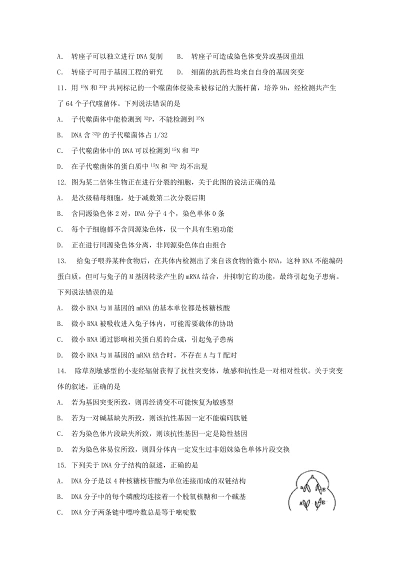 2018-2019学年高二生物上学期入学考试试题 (I).doc_第3页