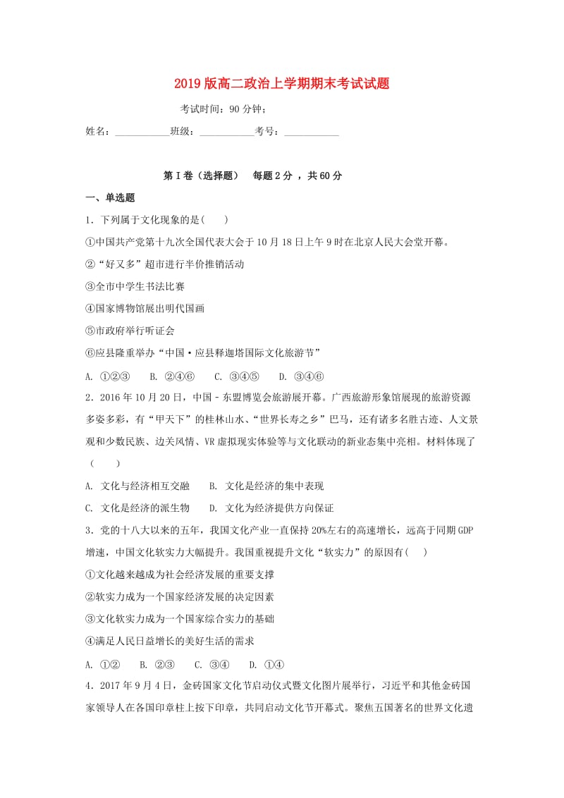 2019版高二政治上学期期末考试试题.doc_第1页