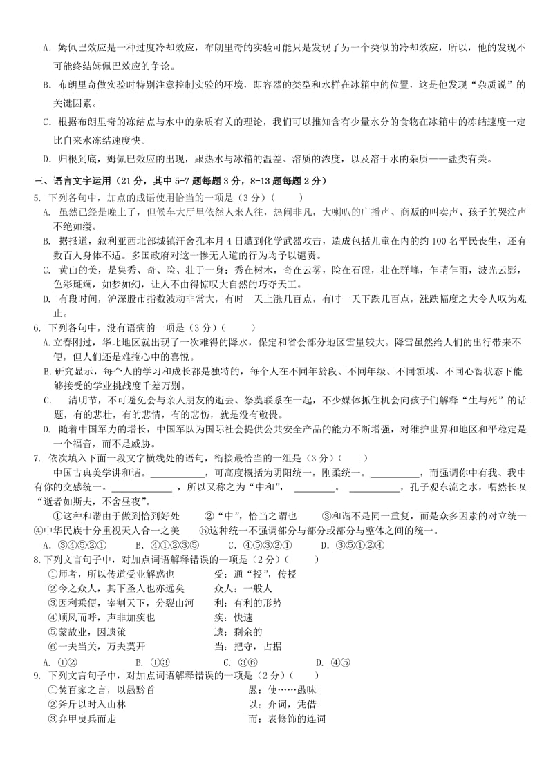 2019-2020学年高一语文下学期期中试题 (IV).doc_第3页