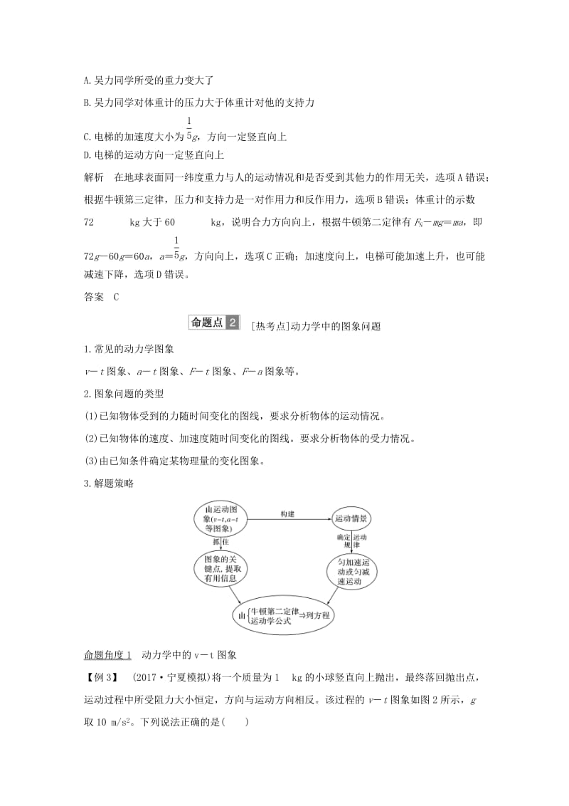 2019版高考物理总复习 第三章 牛顿运动定律 能力课1 牛顿运动定律的综合应用学案.doc_第3页