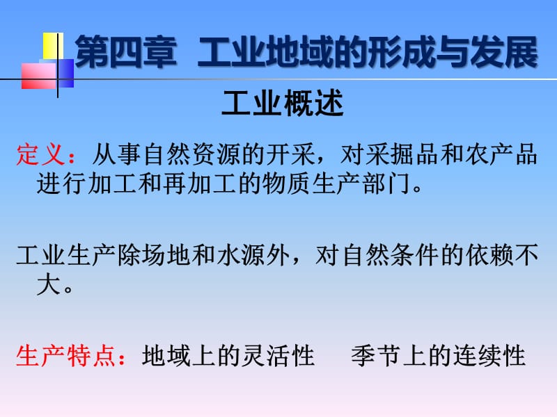 《高中地理必修二》PPT課件.ppt_第1頁(yè)