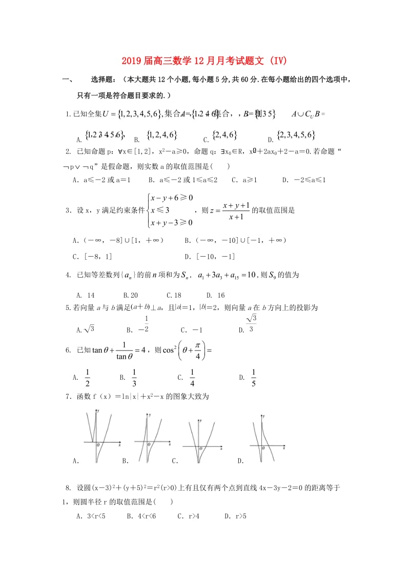 2019届高三数学12月月考试题文 (IV).doc_第1页