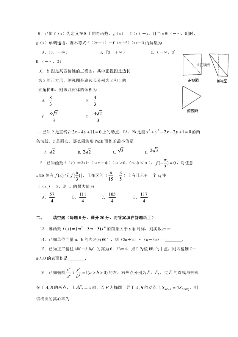 2019届高三数学12月月考试题文 (IV).doc_第2页