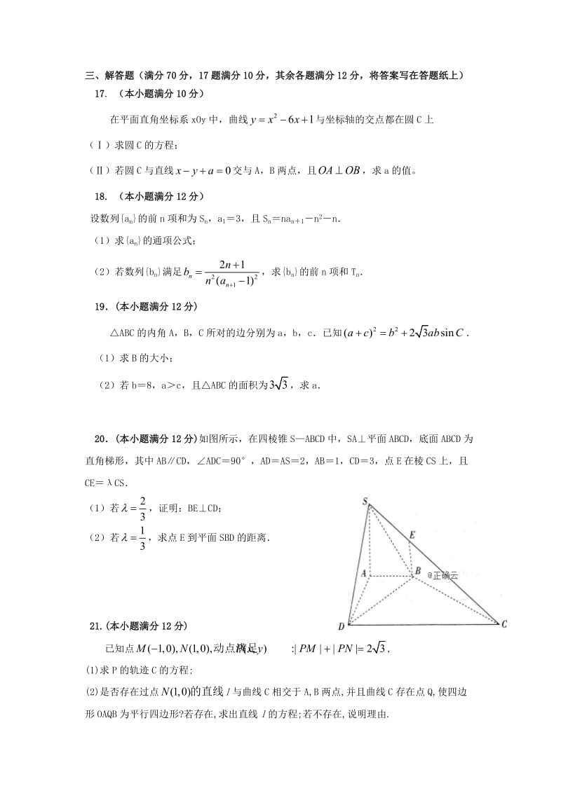 2019届高三数学12月月考试题文 (IV).doc_第3页