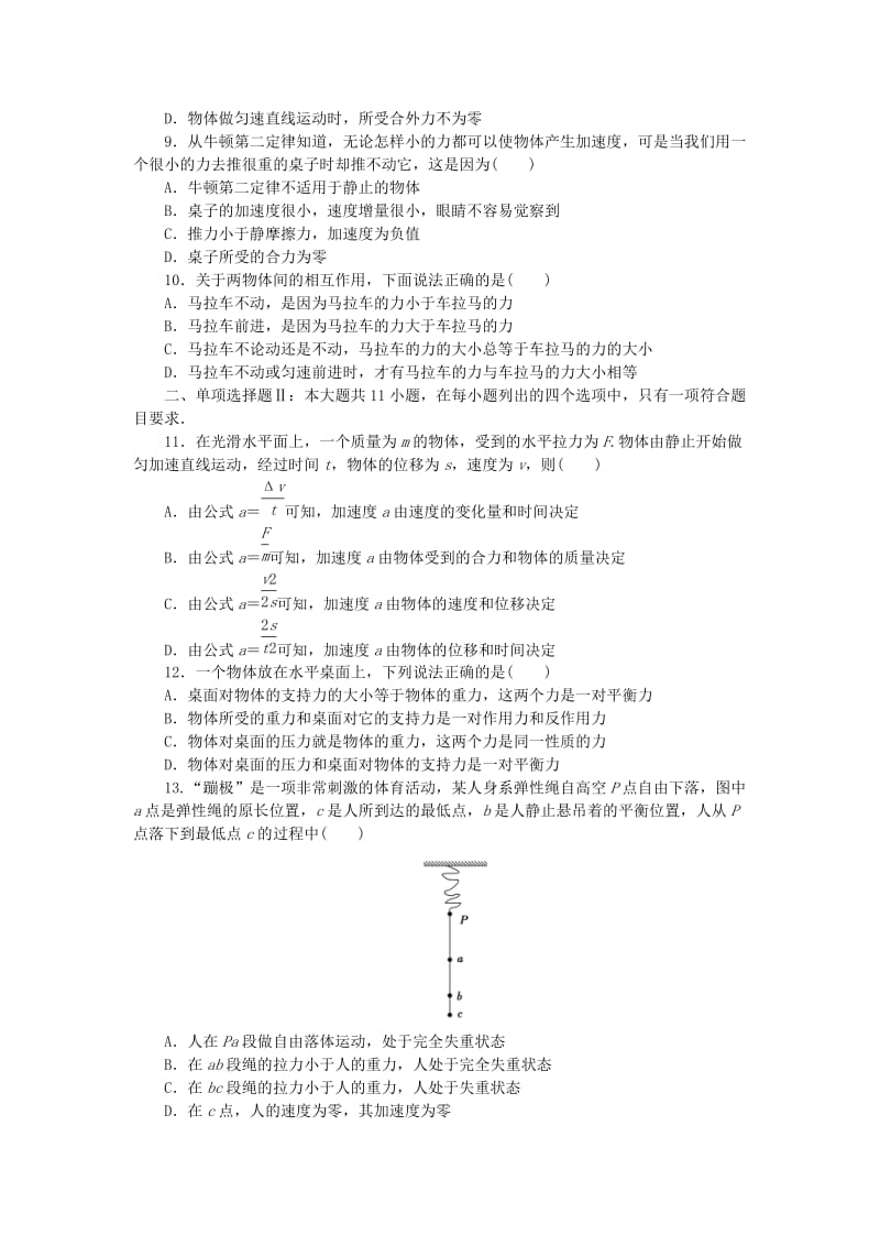 广东省2019高考物理一轮基础复习演练 专题4 牛顿运动定律（含解析）.doc_第2页