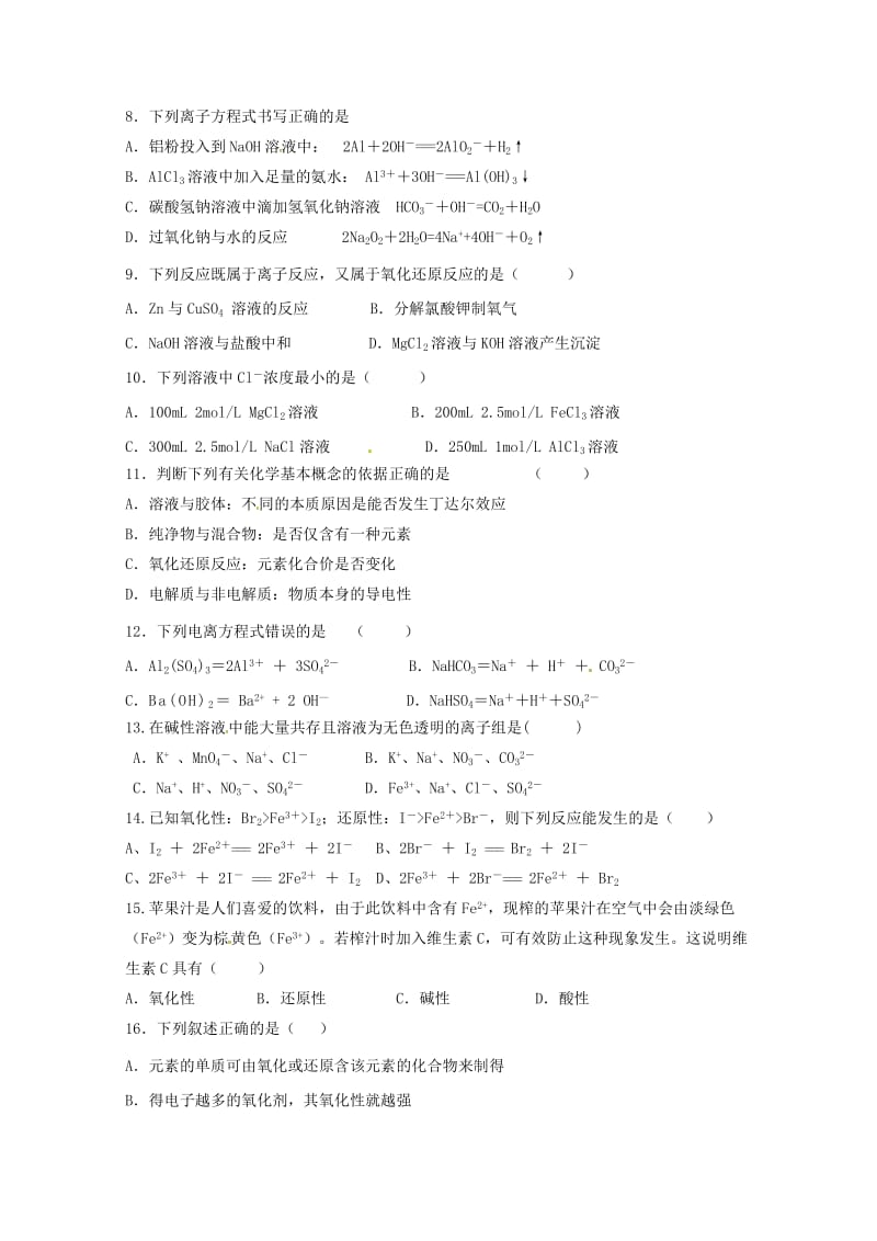 2019版高一化学上学期期末考试试题 (I).doc_第2页