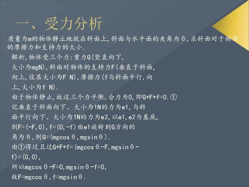 向量在物理学中的应用举例.ppt_第2页