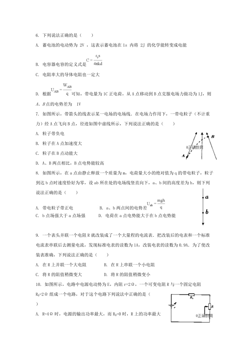 2019-2020学年高二物理上学期期中试题无答案.doc_第2页