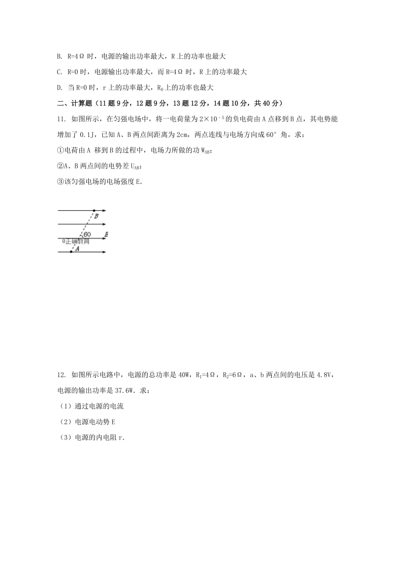 2019-2020学年高二物理上学期期中试题无答案.doc_第3页