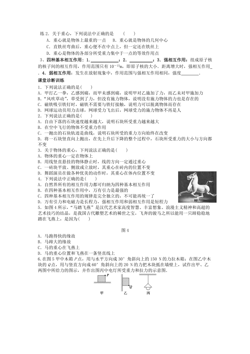 高中物理 第三章 相互作用 专题3.1 重力基本相互作用学案新人教版必修1.doc_第2页