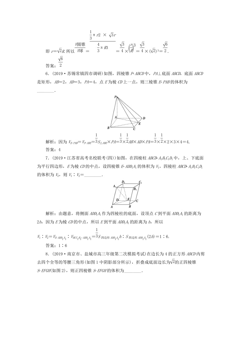 江苏专用2020版高考数学大一轮复习第七章立体几何4第4讲空间几何体的结构及其表面积和体积刷好题练能力文.doc_第2页