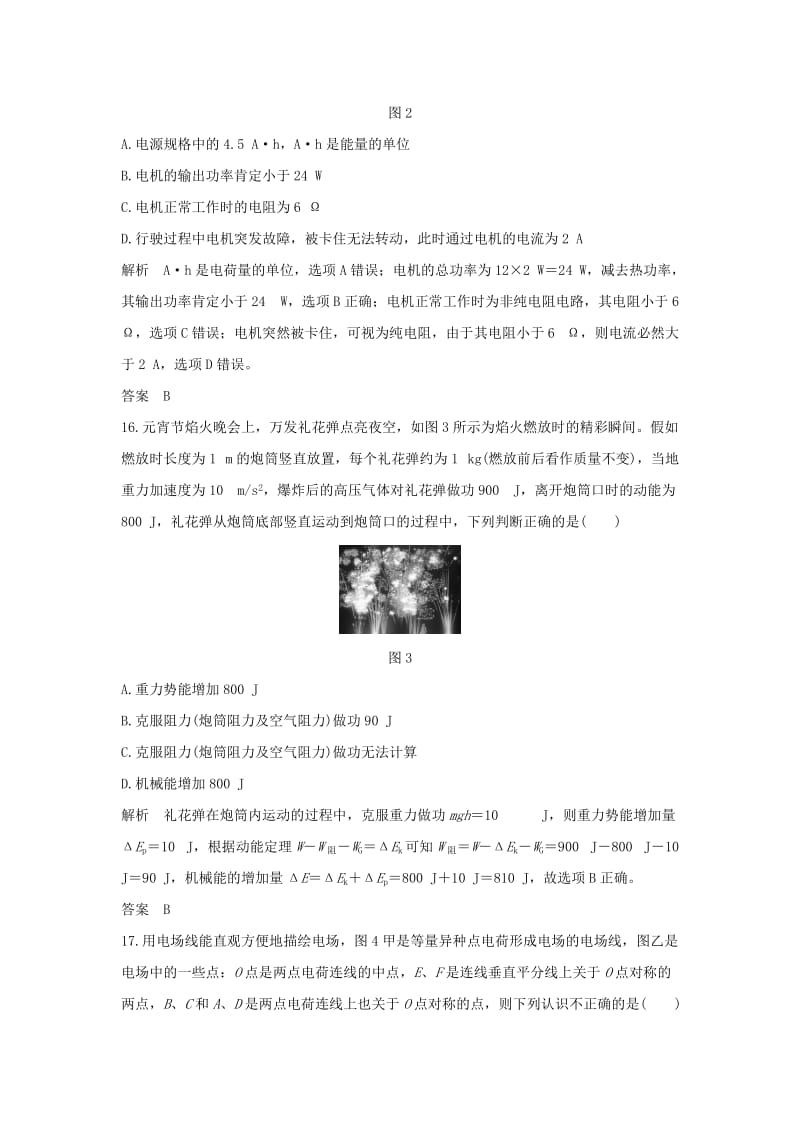 2019版高考物理二轮复习 选择题48分满分练（四）.doc_第2页