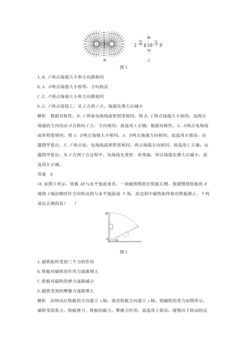 2019版高考物理二轮复习 选择题48分满分练（四）.doc_第3页