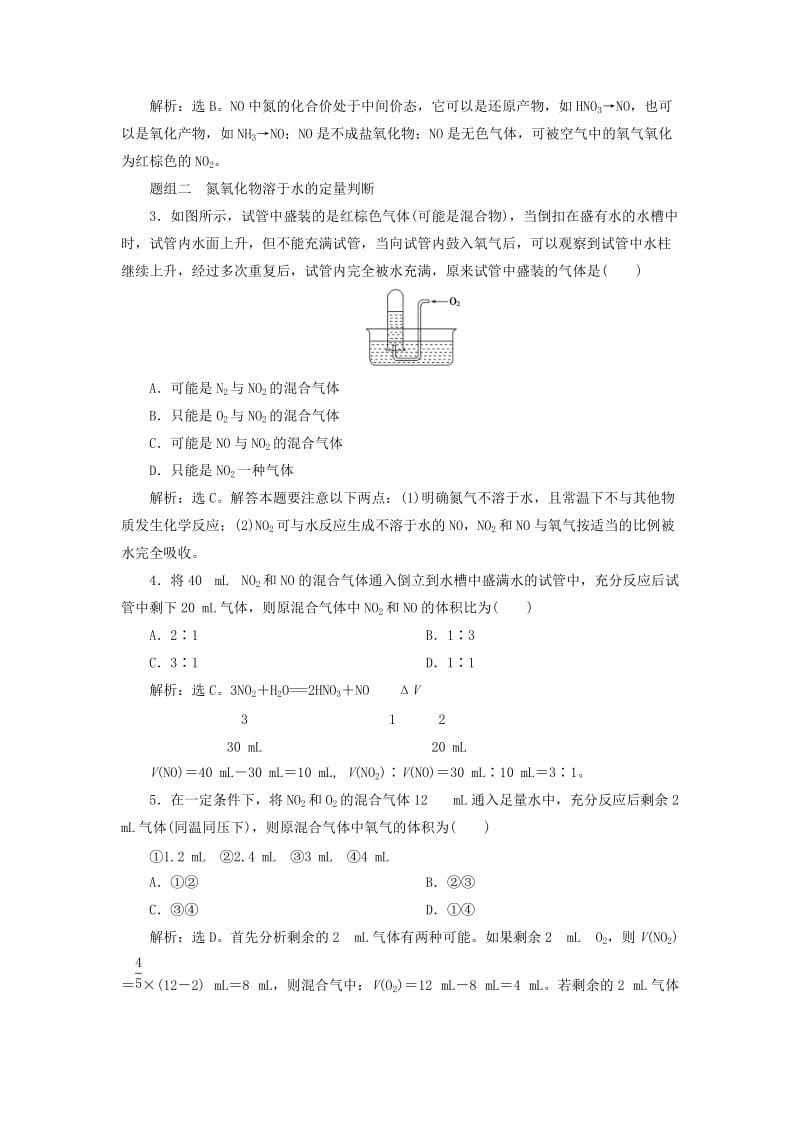 通用版2019版高考化学一轮复习第四章非金属及其重要化合物第4节氮及其重要化合物学案新人教版.doc_第3页